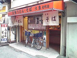 神戸 元町 大豊