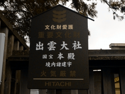 出雲大社火気厳禁P型シミュレーション