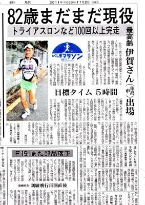 伊賀正美徳島新聞82歳徳島マラソン