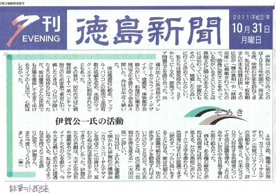 伊賀公一徳島新聞小西さんが紹介