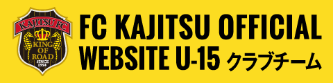 FC KAJITSU U-15 OFFICIAL WEBSAITE٥֥