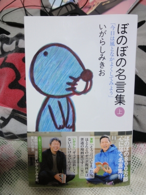 ぼのぼの名言集 でほっこり D ３ 居る 見る 知る はもらっていくよ