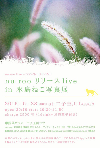 5/28・nu rooリリースライブ！