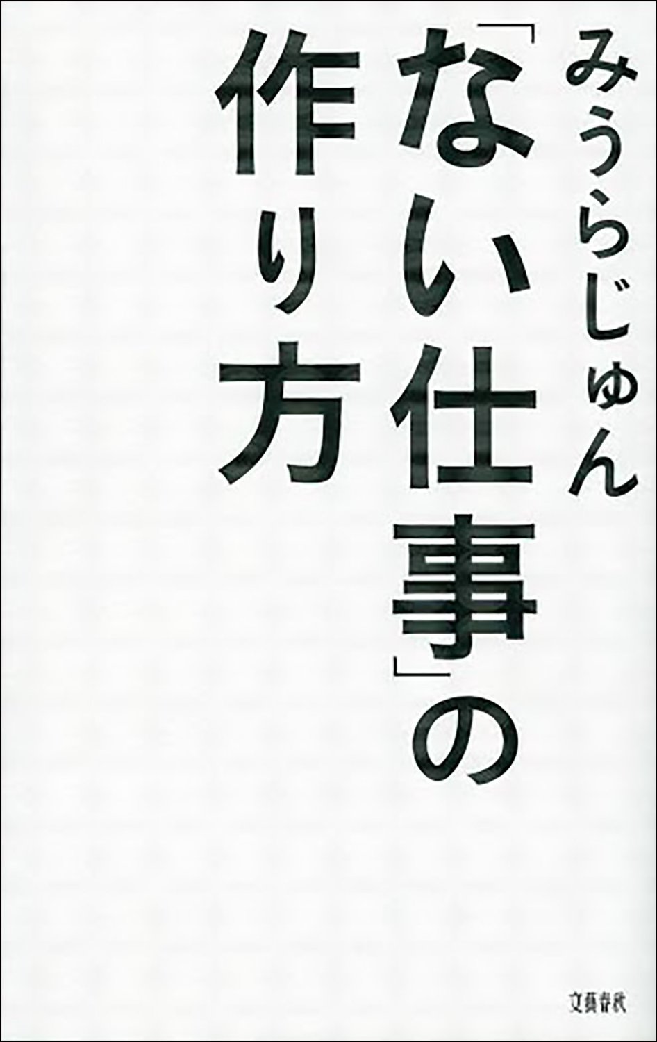 ゆるキャラ を作った変人から学ぶ仕事術 ポップ書評 Of Life