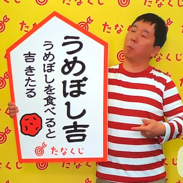 たなくじ