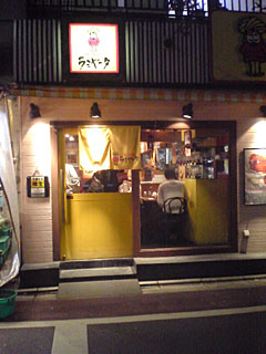 ラミヤータ 外観
