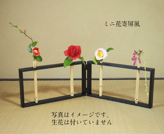 商品紹介 ミニ花寄せ屏風 | (株)出野祐商店日記