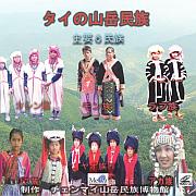 6民族