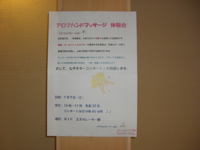 七夕アロマハンドマッサージ ミニコンサート 大阪府済生会千里病院看護部ブログ