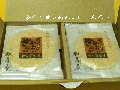 sambalのお土産