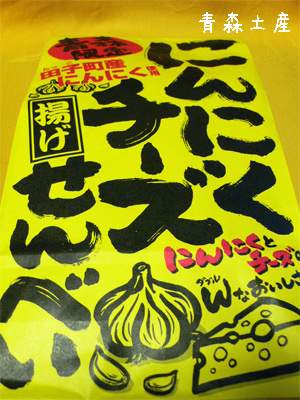 青森土産