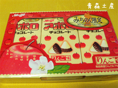 青森土産