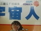 Utyuujin