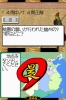 歴史アドベンチャー クイズ三国志通DS