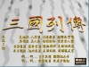 三國列傳之五虎大將