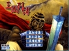 三國列傳之五虎大將