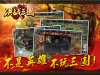 決戦三国