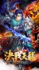 決戰天龍