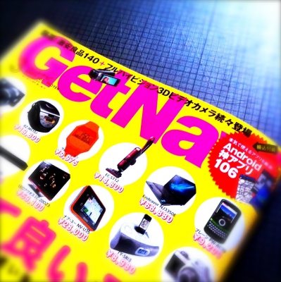 GetNavi3月号