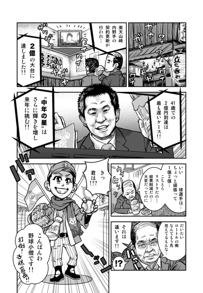 山崎武司マンガニュース1