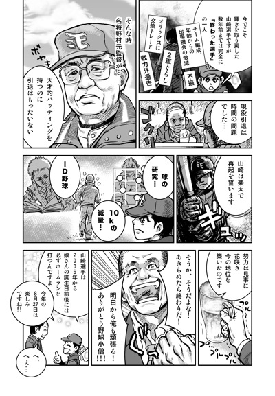 山崎武司マンガニュース2