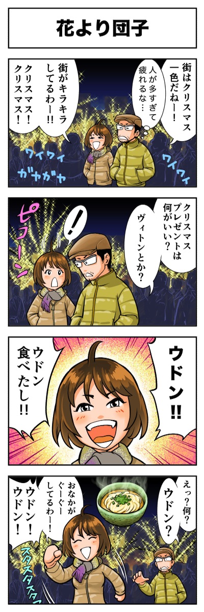 「花より団子」平戸三平