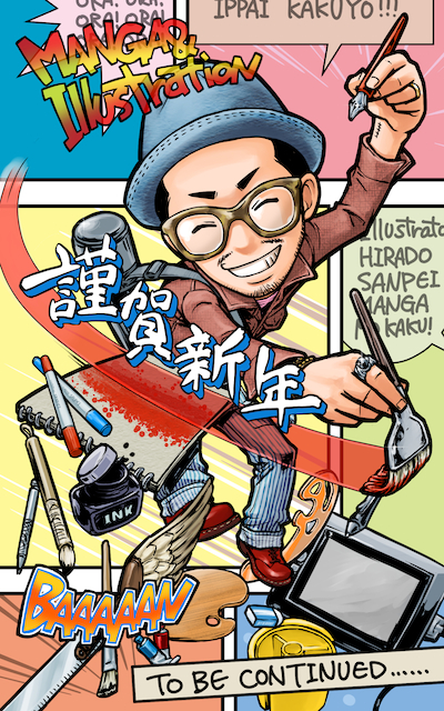 ryura平戸三平年賀状イラスト2014