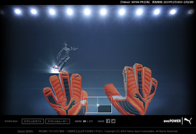 PUMAevoPOWERスパイクPRサイト内ゲームイラスト平戸三平