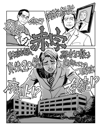 書籍「MBA流ケースメソッドで学ぶ 医療経営入門」表紙イラスト本文カットイラスト制作