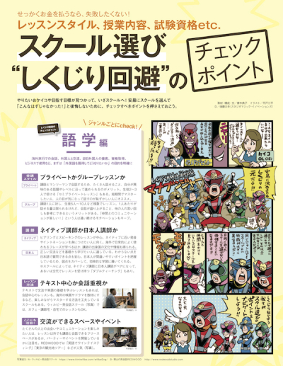 ケイコとマナブ6月号誌面イラストレーター平戸三平