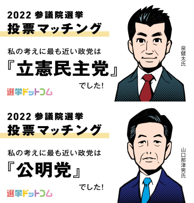 政治家候補者似顔絵＿立憲民主党泉健太公明党山口那津男_イラストレーター平戸三平