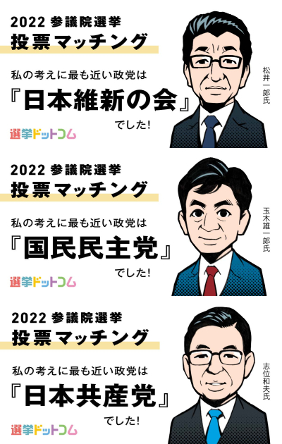 政治家候補者似顔絵_ 日本維新の会松井一郎国民民主党玉木雄一郎共産党志位和夫_イラストレーター平戸三平