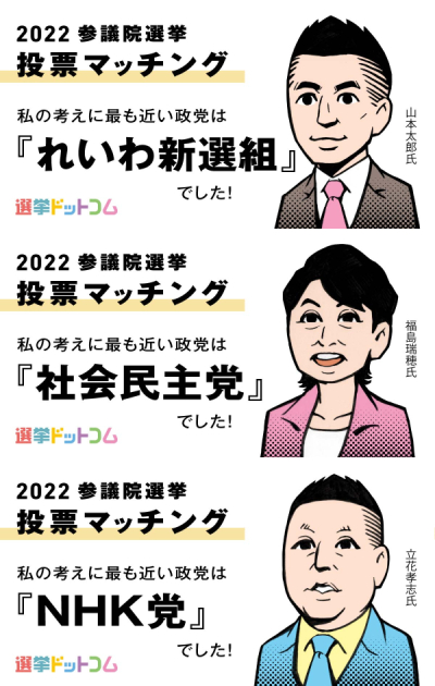 政治家候補者似顔絵_ れいわ新選組山本太郎社会民主党福島瑞穂NHK党立花孝志_イラストレーター平戸三平