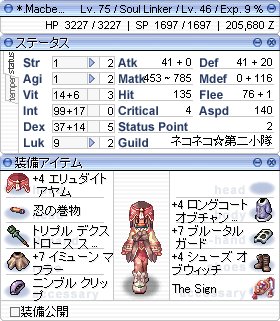 装備は適当。