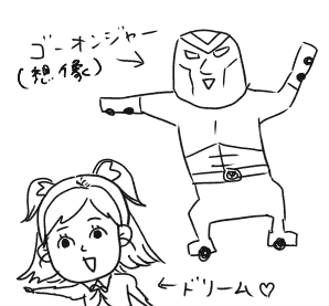 えんじんせんたい!ごー!おんじゃー!
