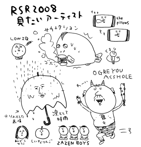 アーティストの方々すいません
