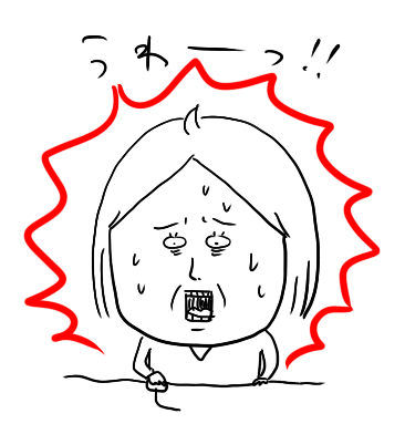 うわあああああああああああああああああ