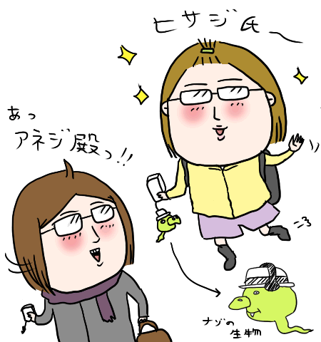 アネジ殿ーっ