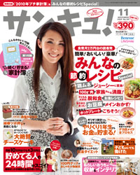 サンキュ!11月号