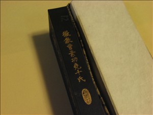 1983年鉄斎翁
