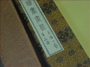鐵斎翁書画寶墨の謎? ～1980年代後半 | 断箋残墨記
