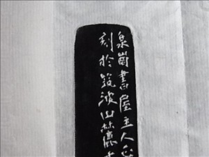 高黄鵬氏の篆刻 | 断箋残墨記
