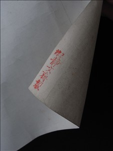 静文斎南紙店玉版宣