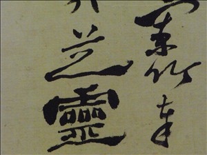 【複製】鄭板橋　　国宝クラス　紙本　複製 複製】鄭板橋 国宝クラス 紙本 複製 2025年最新】鄭板橋の人気