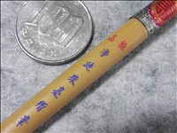 名筆拾遺 | 断箋残墨記