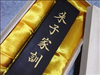 清朝高級油煙墨　朱子家訓 清朝高級油煙墨 朱子家訓 - メルカリ