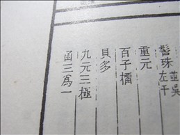 墨志より