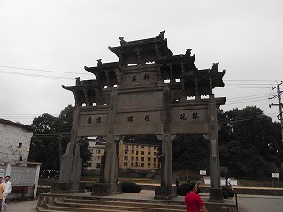 安徽省歙県「古紫陽書院」跡
