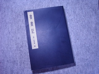 呉其貞「書画記」