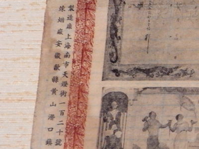 堯千氏」 ～曹素功の商標註冊証 | 断箋残墨記